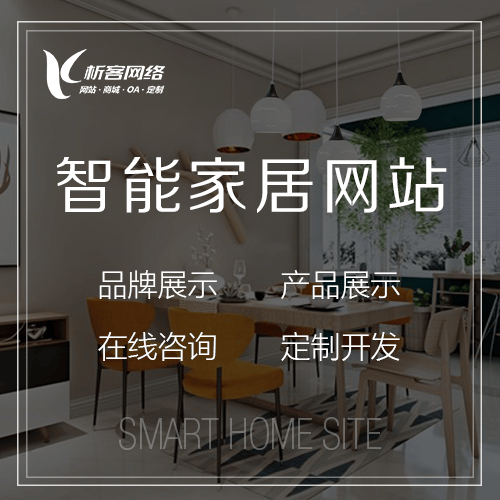 青岛智能家居网站