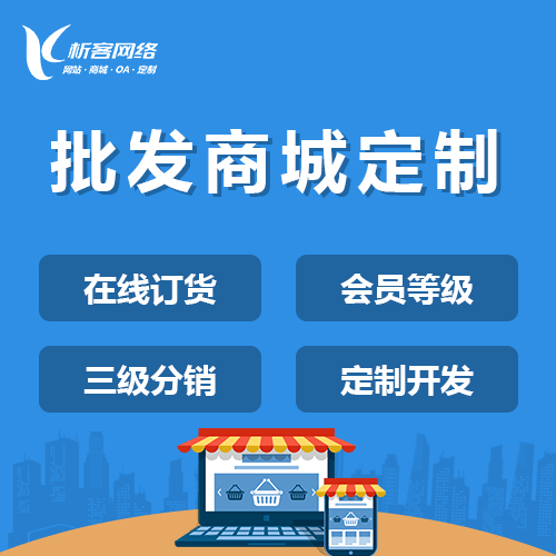 青岛批发系统