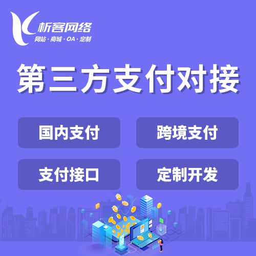 青岛第三方支付