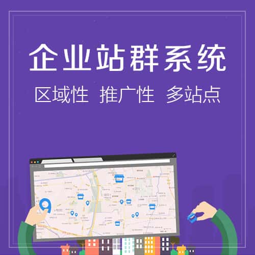 青岛站群系统