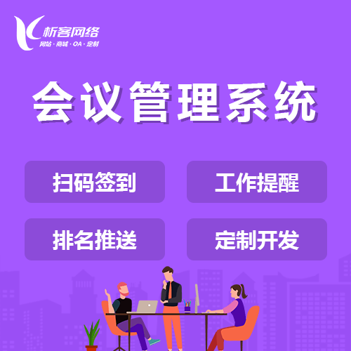 青岛早干会议系统