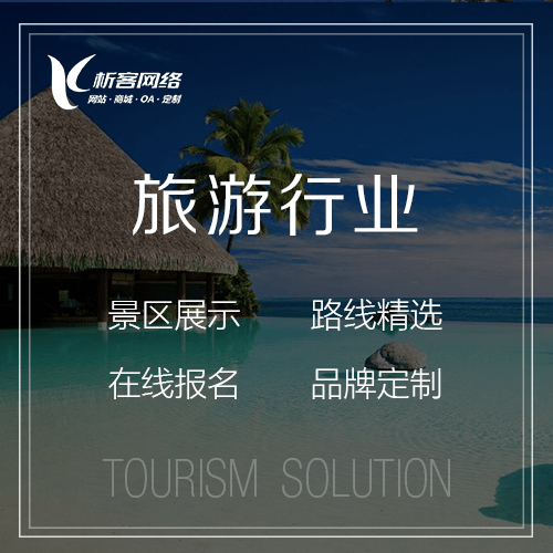 青岛旅游行业