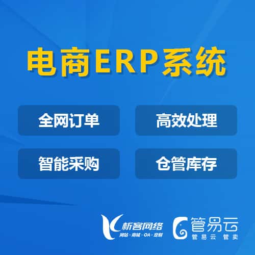 青岛管易云
