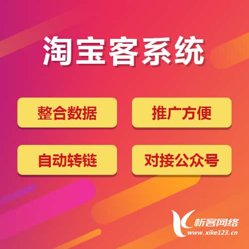 青岛淘宝客网站