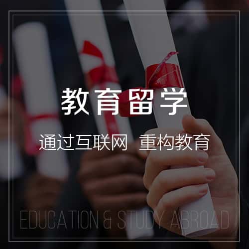 青岛教育留学|校园管理信息平台开发建设