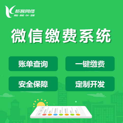 青岛缴费系统