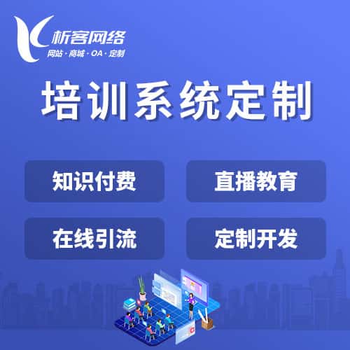 青岛在线培训系统