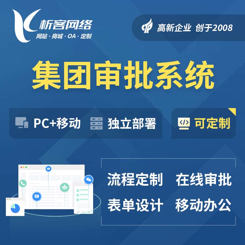 青岛集团审批系统