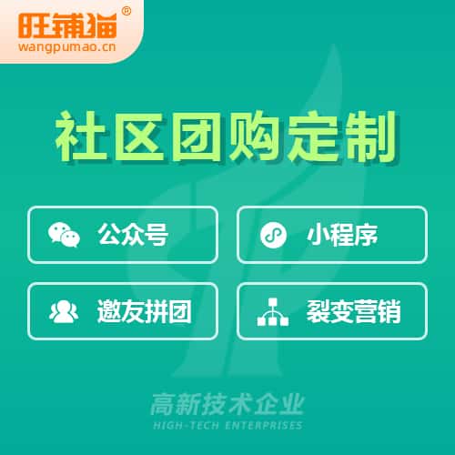 青岛社区团购系统
