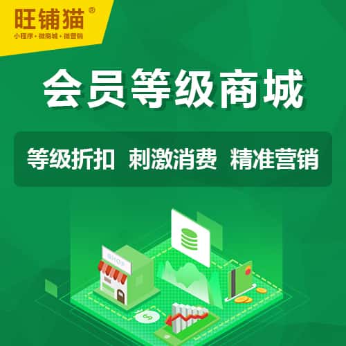 青岛会员等级折扣商城