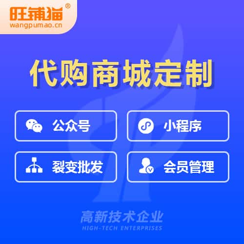 青岛海外代购商城小程序