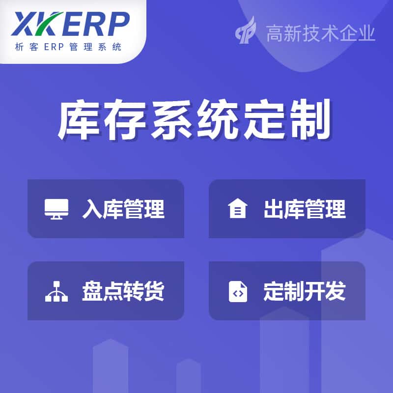 青岛库存管理系统