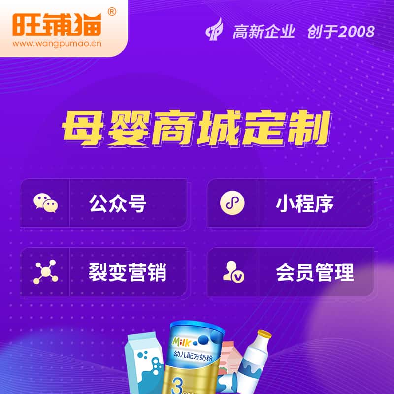青岛母婴微商城小程序公众号