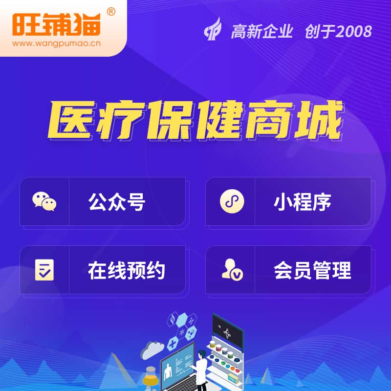 青岛医疗保健商城