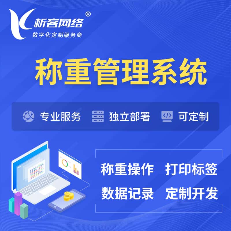 青岛称重管理系统 | 箱单码单打印