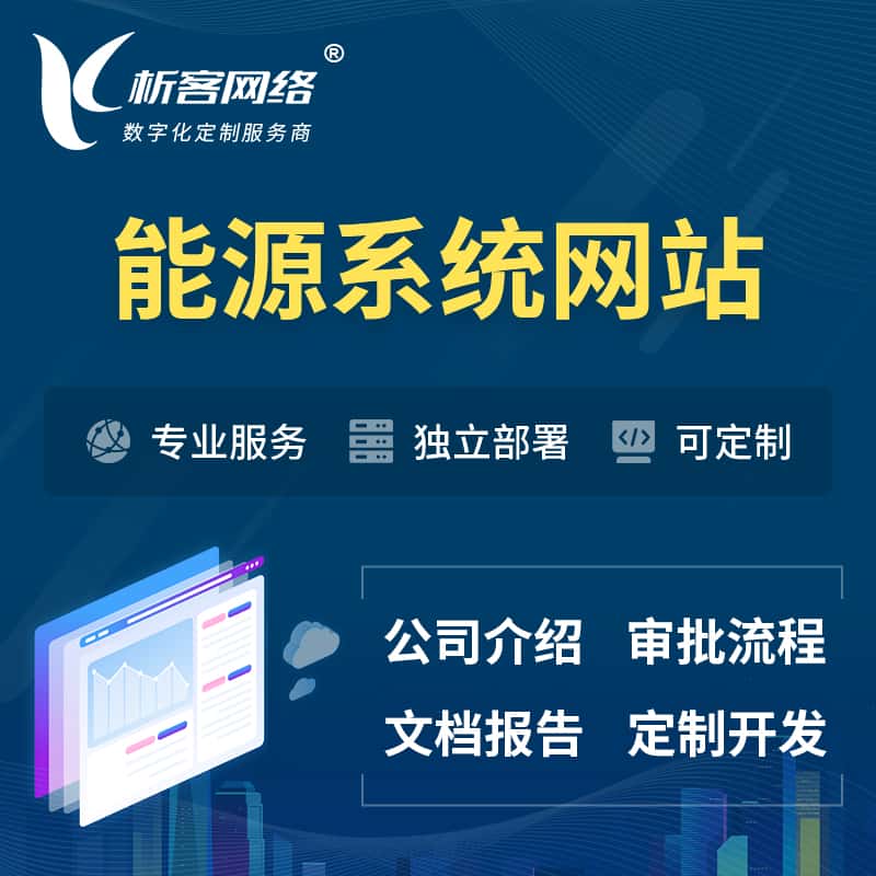 青岛矿业/木业/煤炭/能源OA系统 | 小程序 | APP