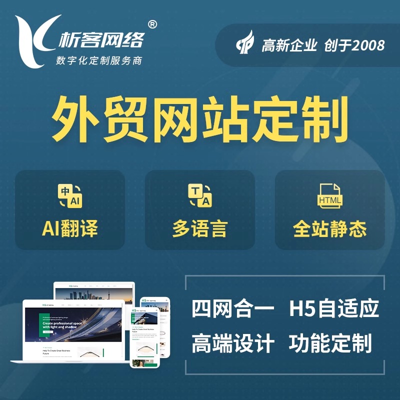 青岛国产化网站定制中的技术架构选择