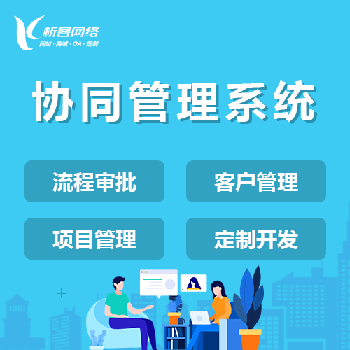 青岛售后系统制作中的客户满意度评价体系