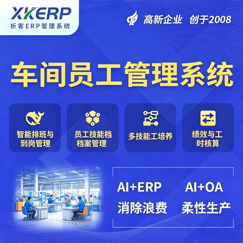 青岛车间员工管理系统