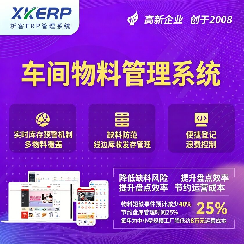 青岛车间物料管理系统