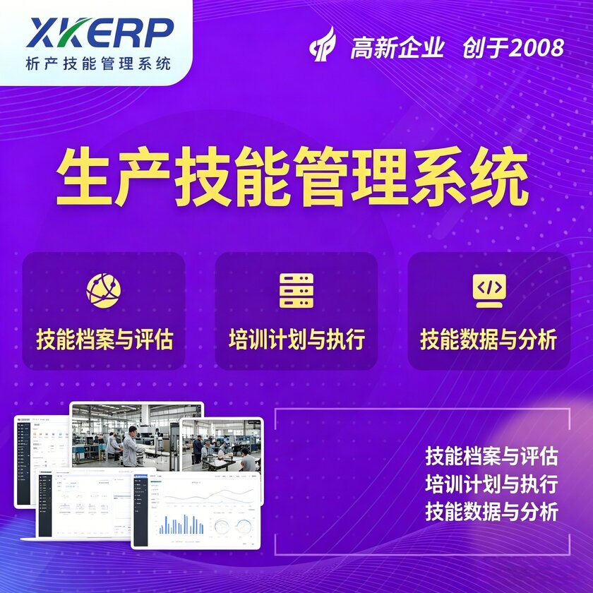 青岛生产技能管理系统