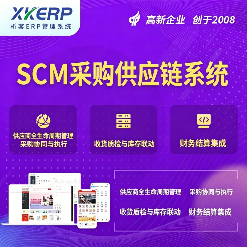 青岛SCM采购供应链管理系统