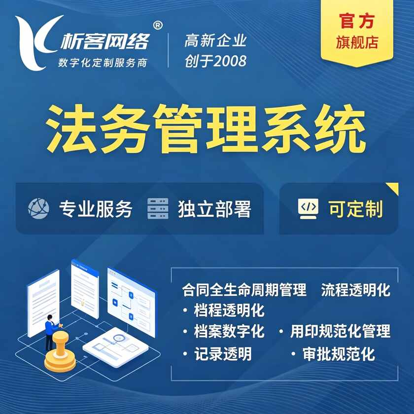 青岛法务管理系统